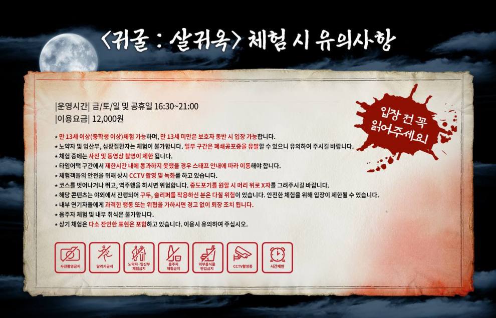 한국민속촌 살귀옥