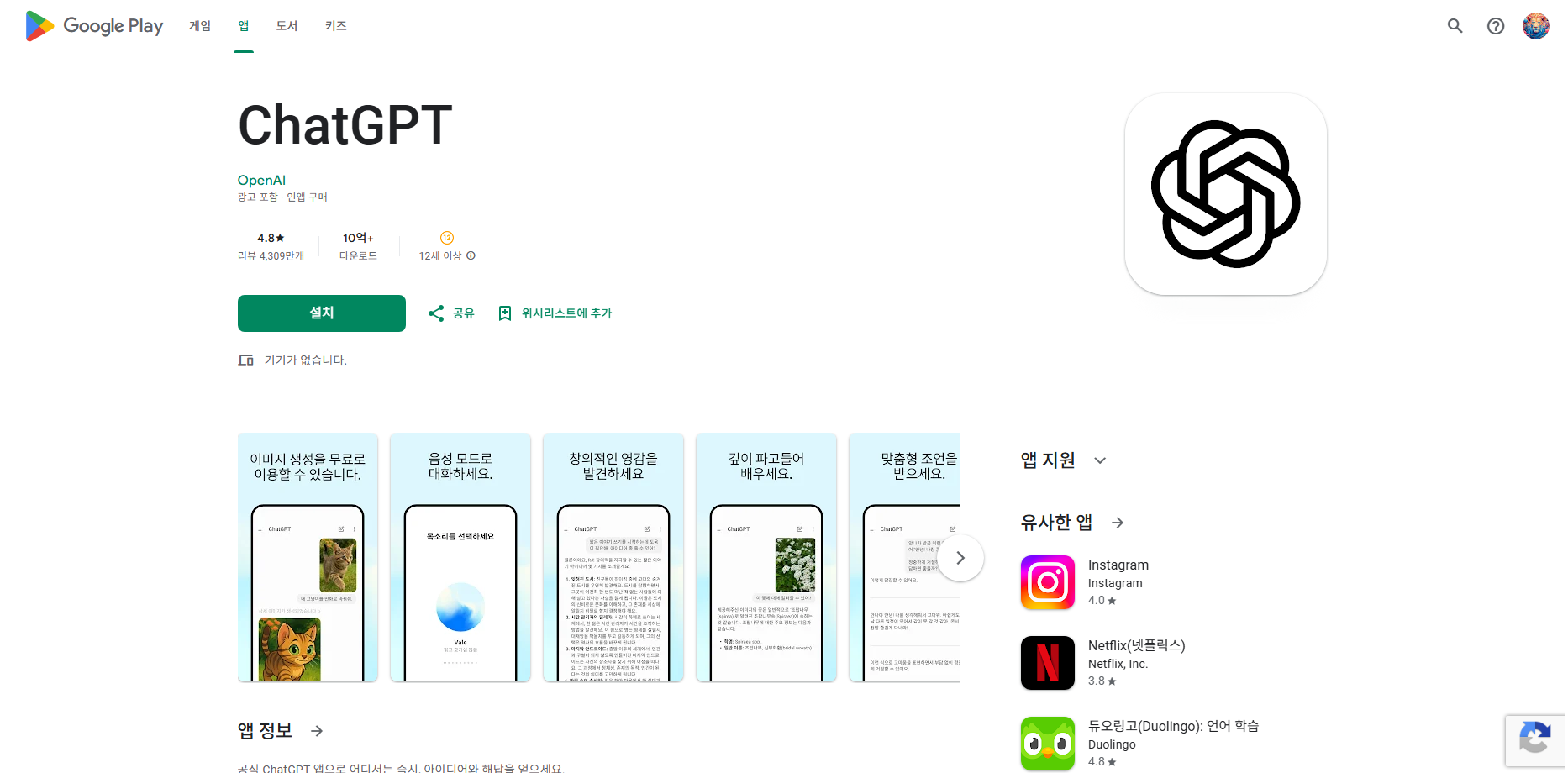 ChatGPT 앱 무료 다운로드, OpenAI 쳇지피티 설치방법