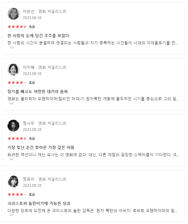 영화 오펜하이머 후기 및 역사적 사실