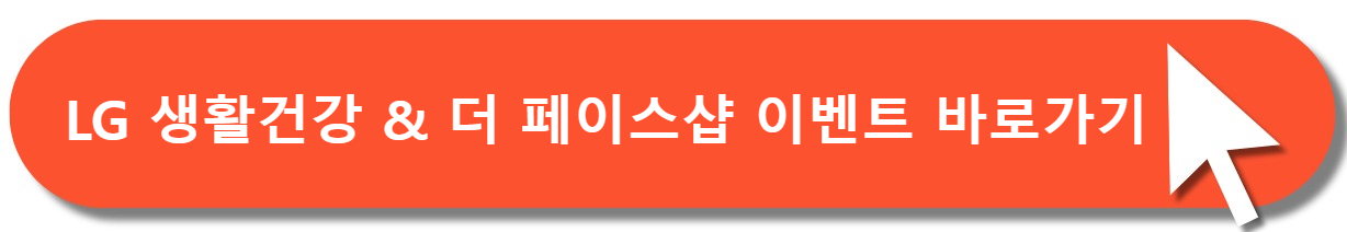 LG생활건강 세일 바로가기