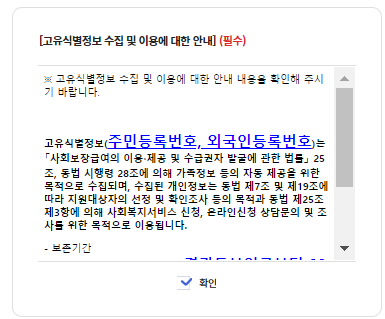 청년 월세 한시 특별지원 신청방법 및 자격 조건_개인정보동의
