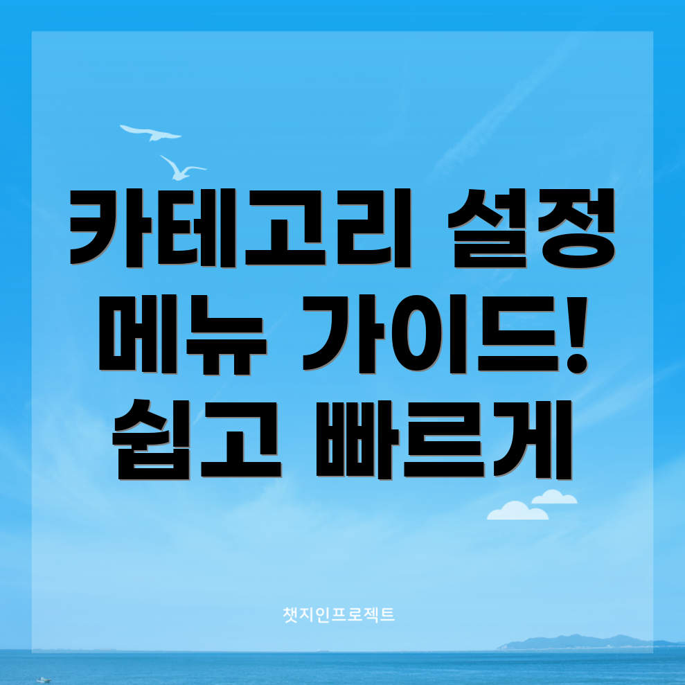 워드프레스 카테고리