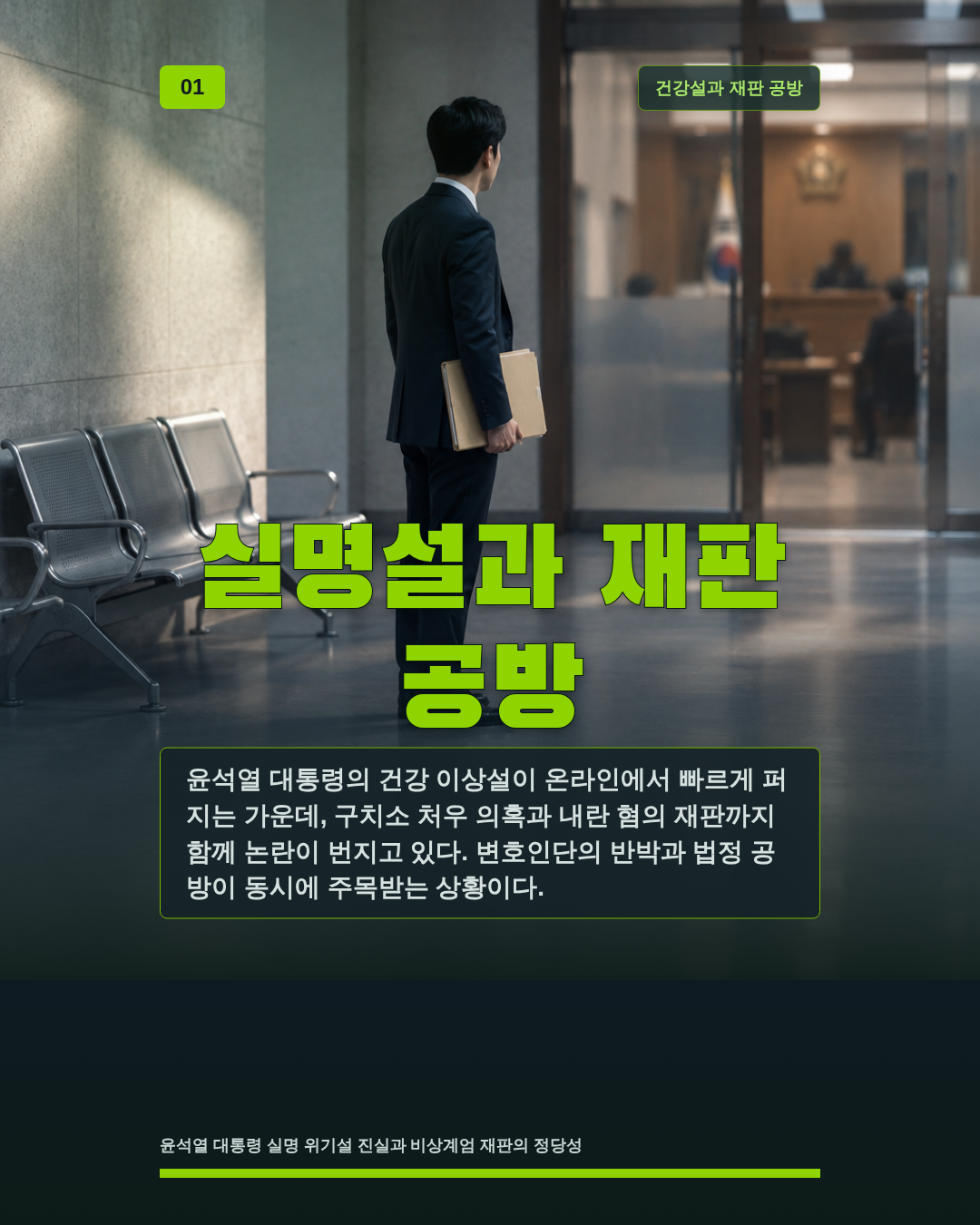 실명설과 재판 공방