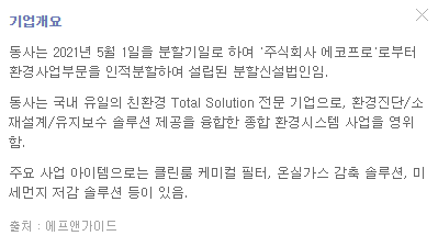 에코프로에이치엔