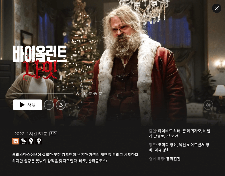 바이올런트 나잇