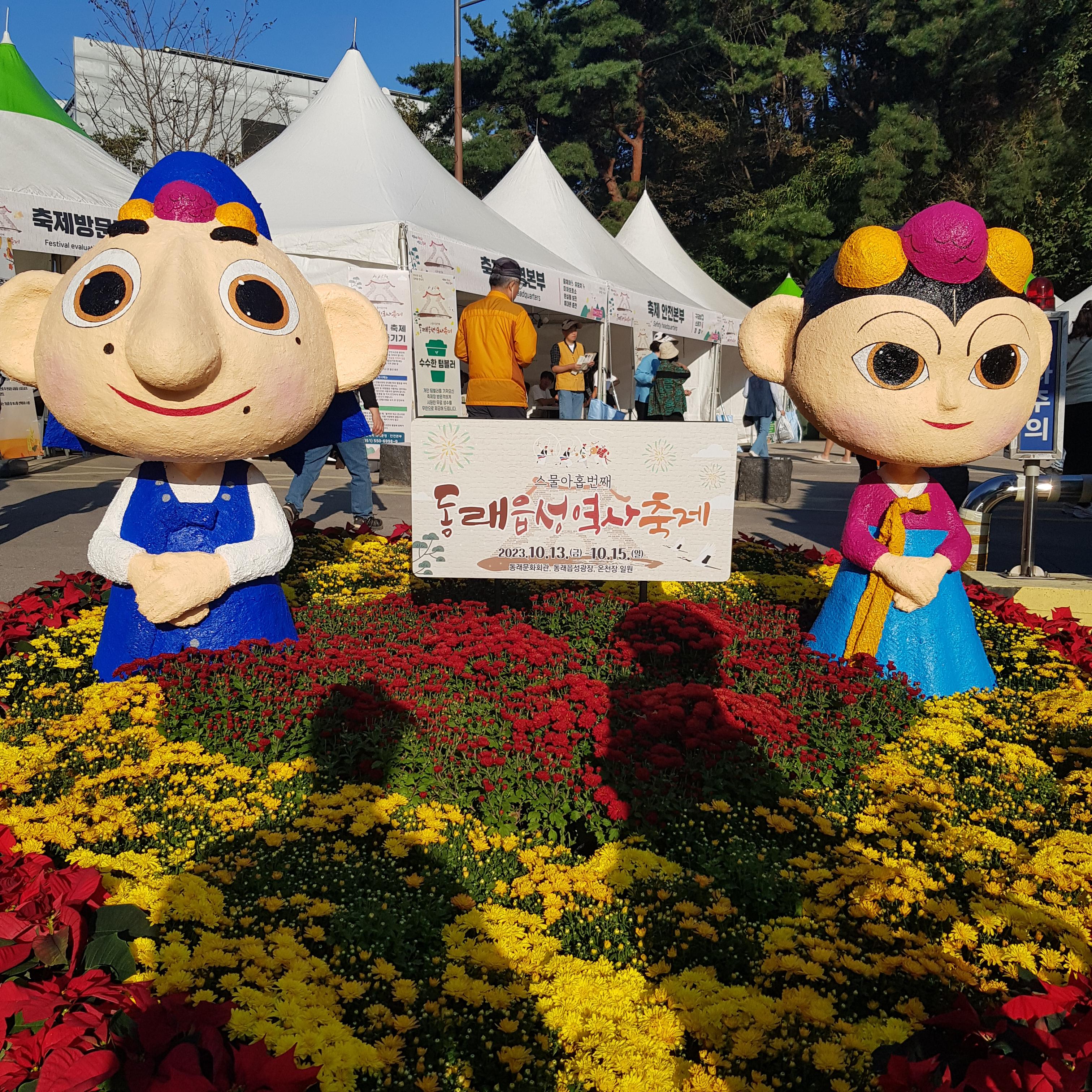 동래읍성-역사축제