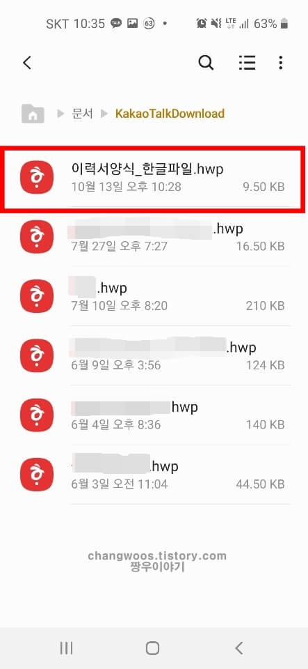 휴대폰 다운로드 파일확인