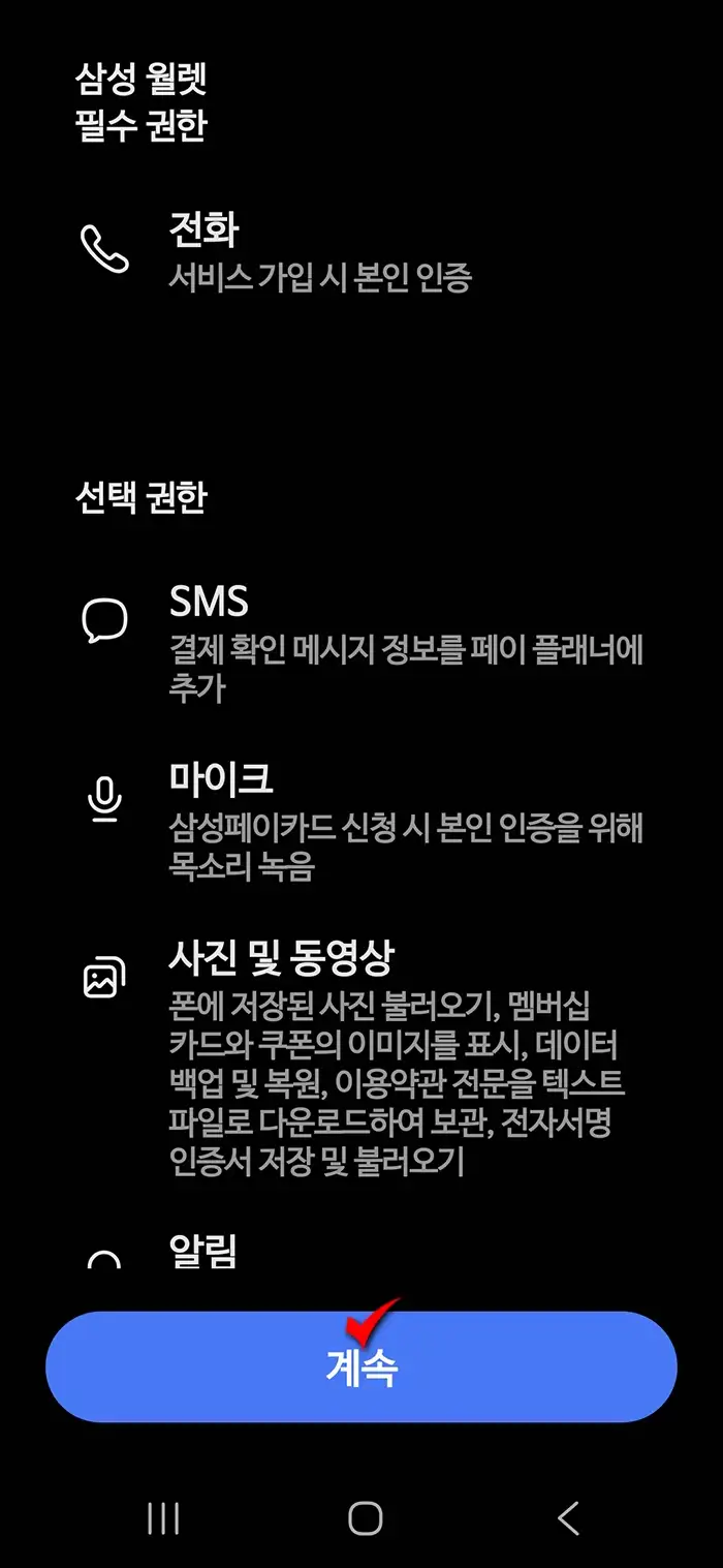 삼성월넷_비밀번호분실시_해결법_8