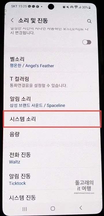 시스템-소리-메뉴-위치
