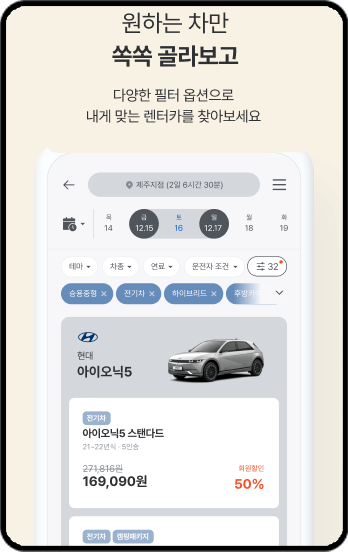 장기렌트카 가격표 확인 사이트 - SK렌터카 다이렉트, 어플 화면
