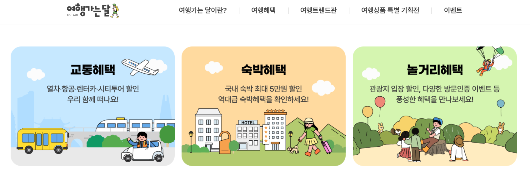 대한민국 숙박대전