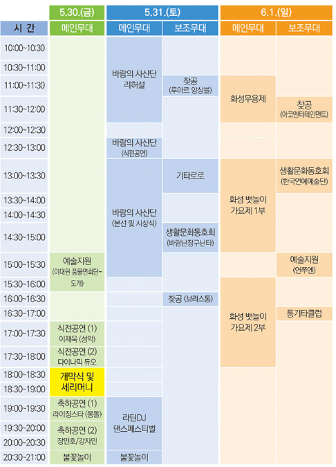 행사일정