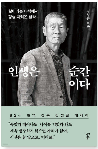 인생은 순간이다 책관련 사진