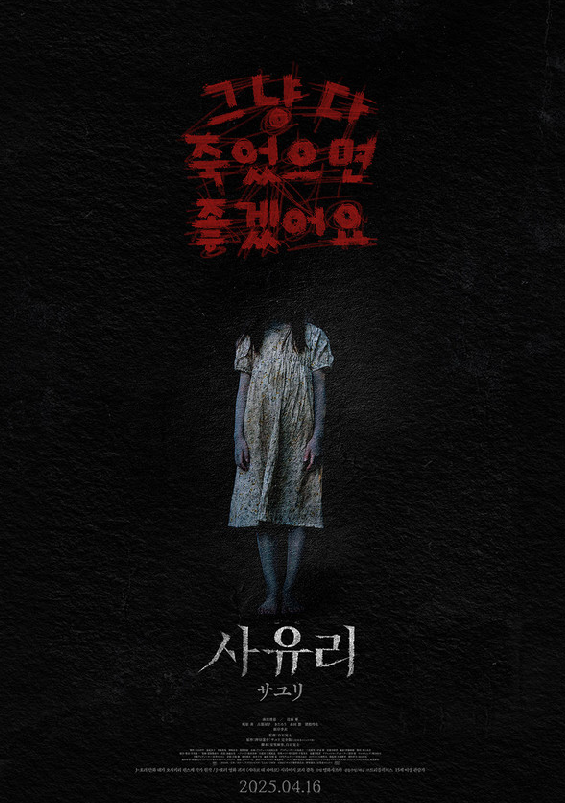 영화 사유리 관련 사진