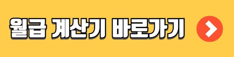 근로자의날 근무수당 계산 계산기