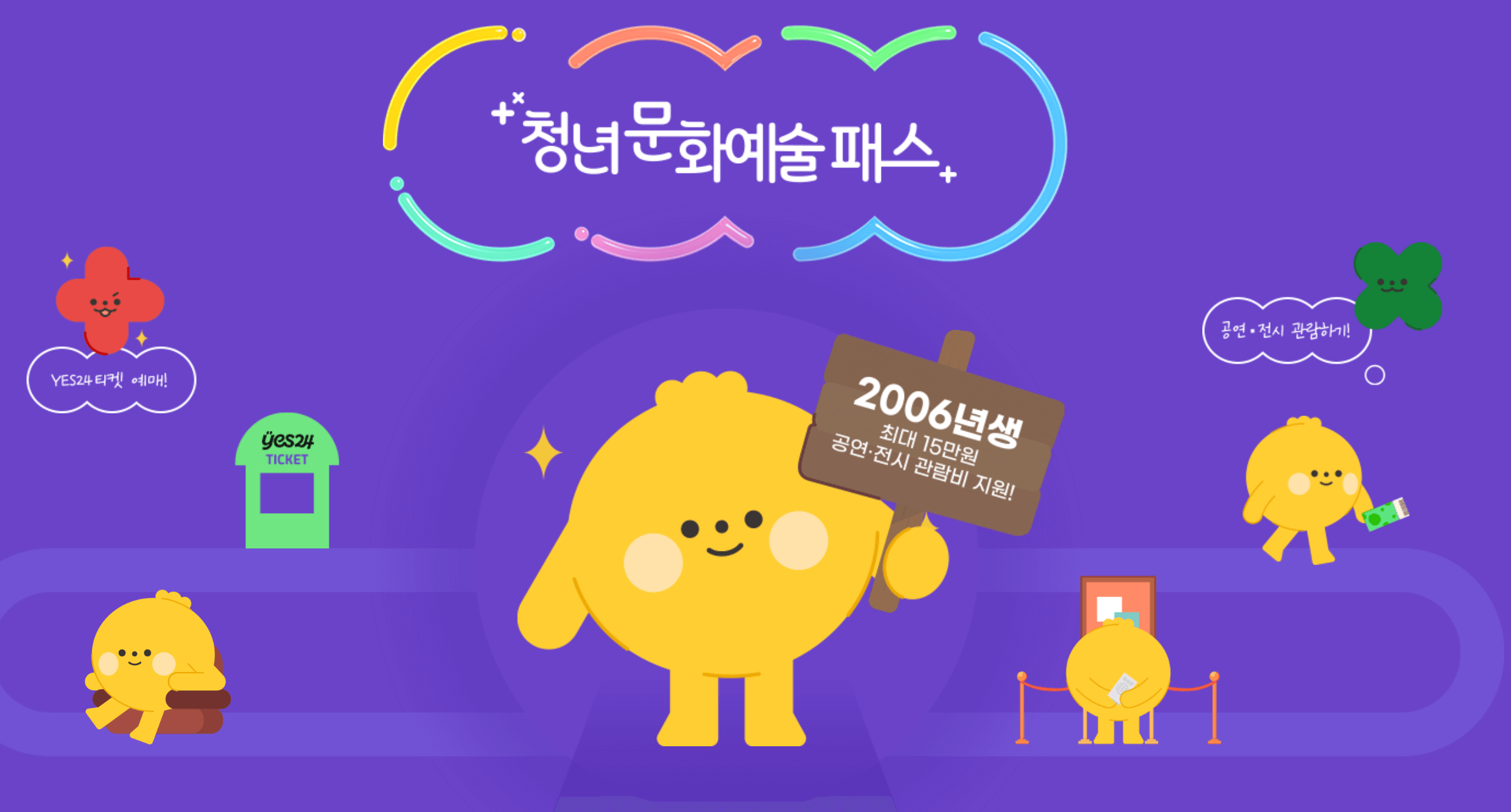 청소년 문화예술패스 신청 방법 및 대상 확인