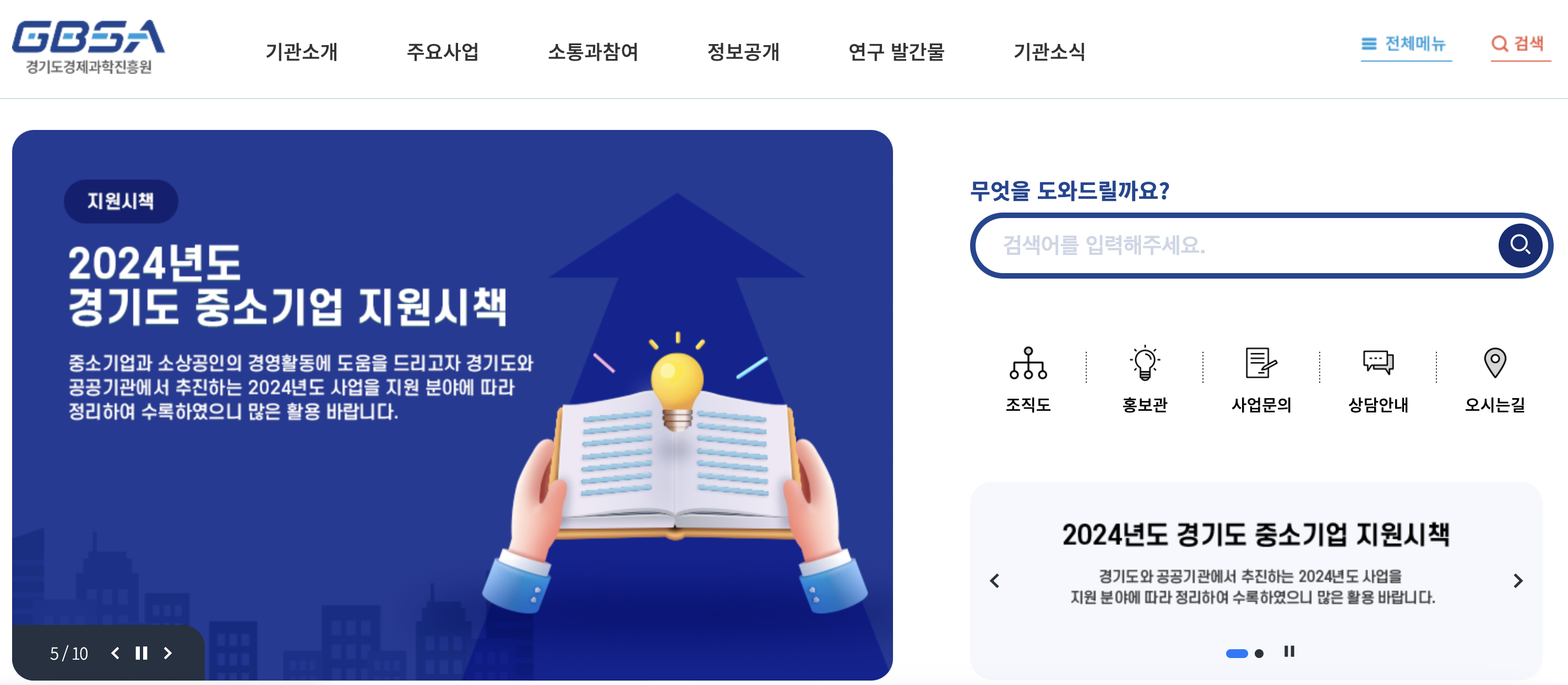 경기도경제과학진흥원 홈페이지 바로가기 (www.gbsa.or.kr)