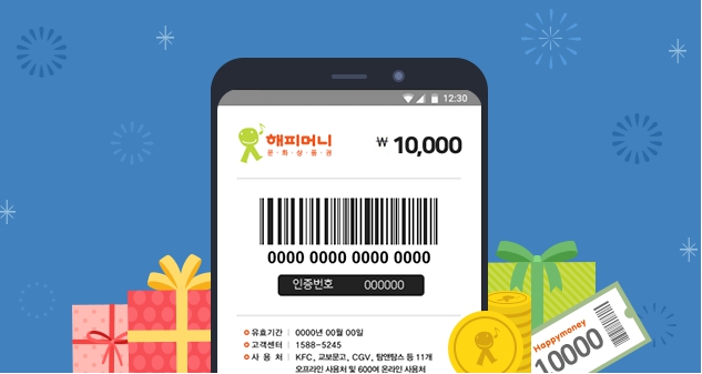 해피머니상품권 사용처