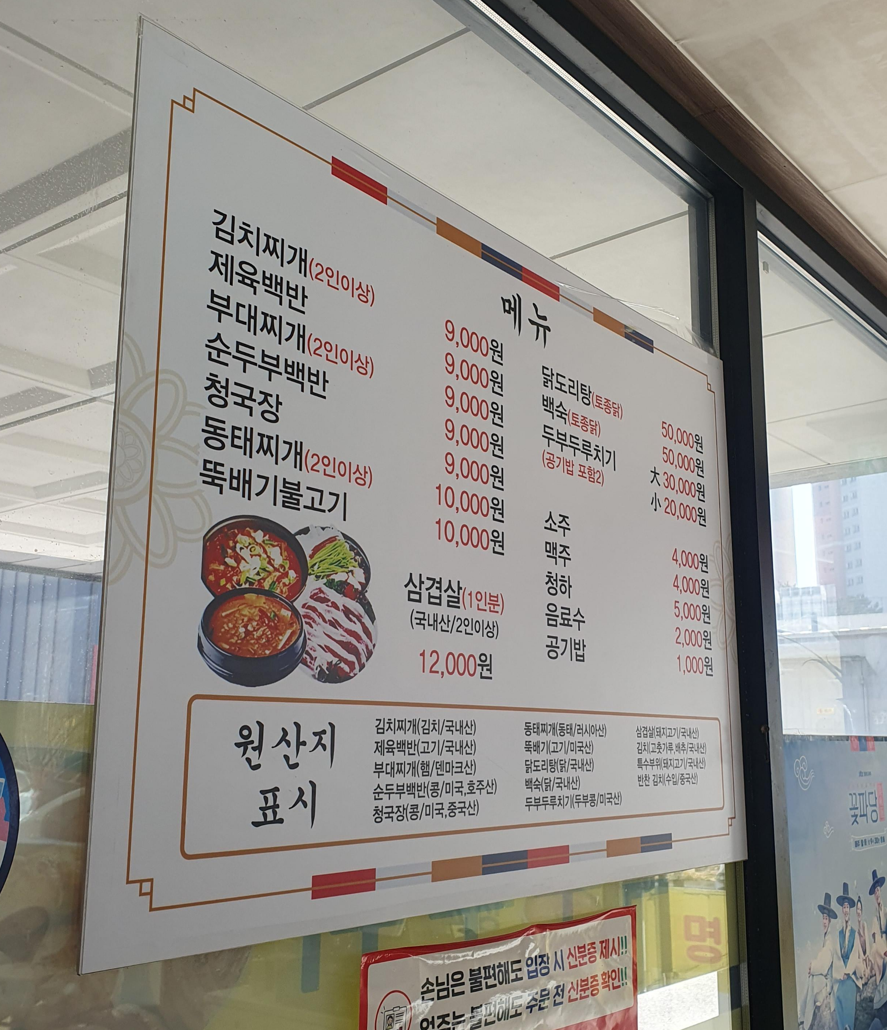 관저동 백반 맛집 명성식당 메뉴판