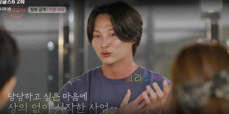 이혼사유를 밝히는 돌싱글즈6 시영. &amp;quot;당당하고 싶은 마음에 상의없이 시작한 사업.&amp;quot;