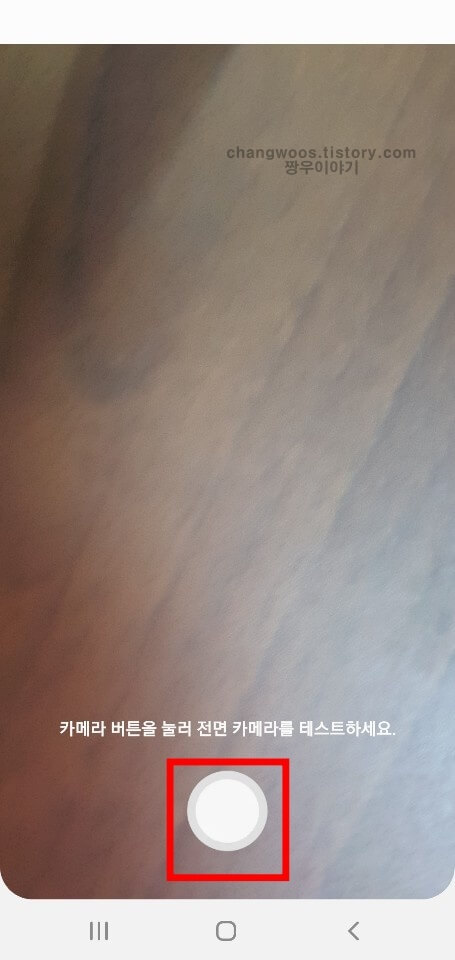 전면 카메라 테스트 진행하기