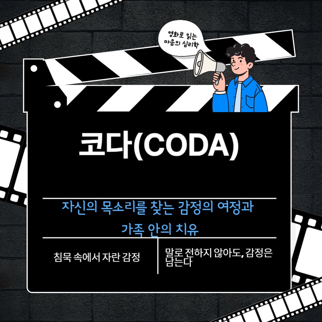 <코다(CODA)> 자신의 목소리를 찾는 감정의 여정과 가족 안의 치유