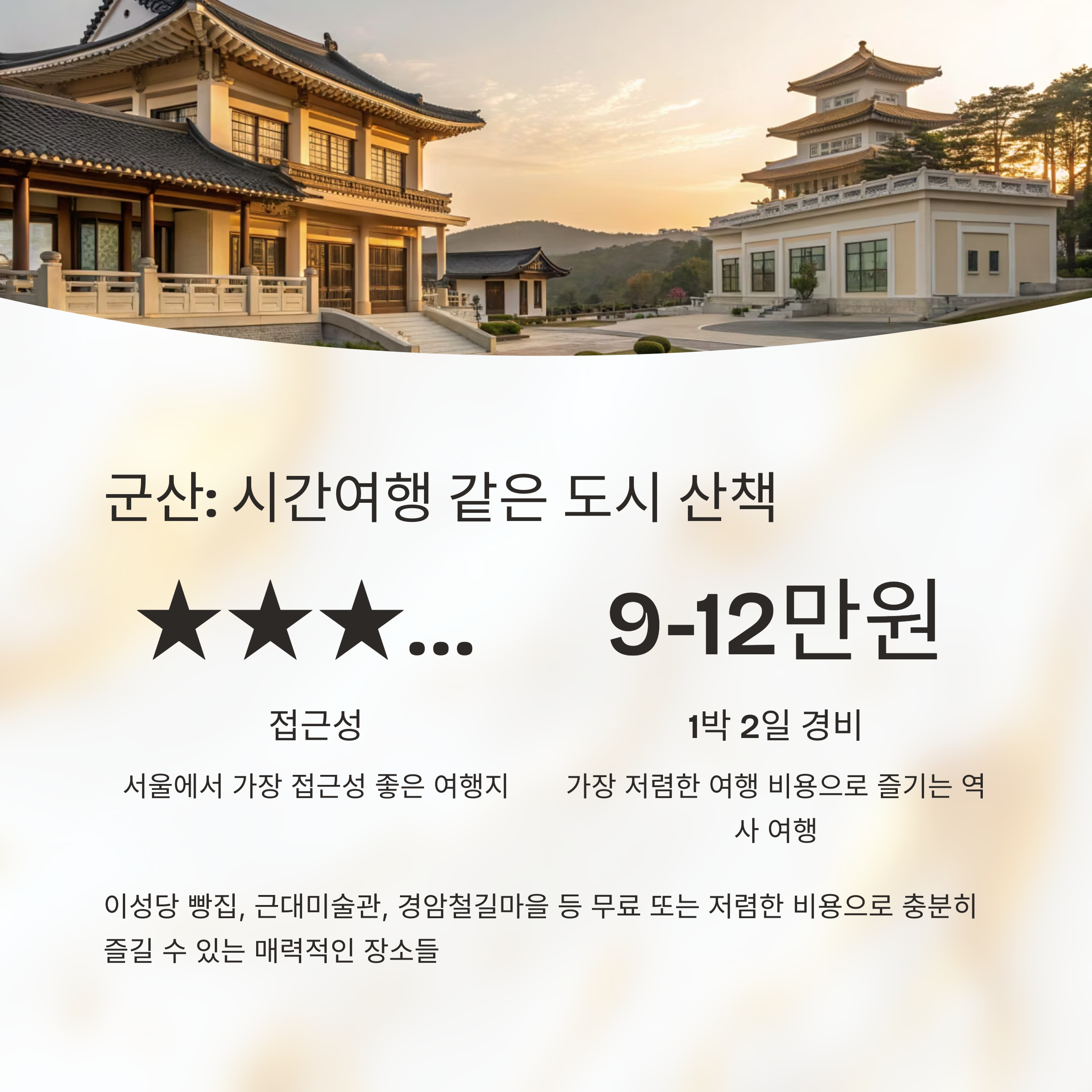 6월에 딱 좋은 국내 여행지, 가성비 최고 명소 추천