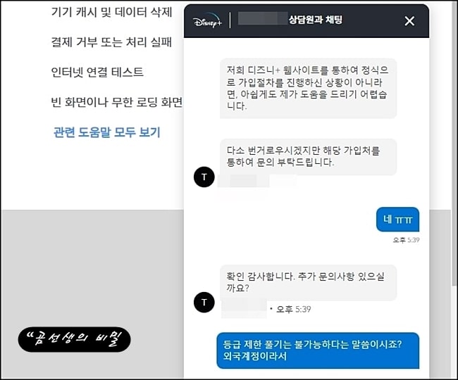 디즈니플러스-등급제한해제-성인인증-방법-7