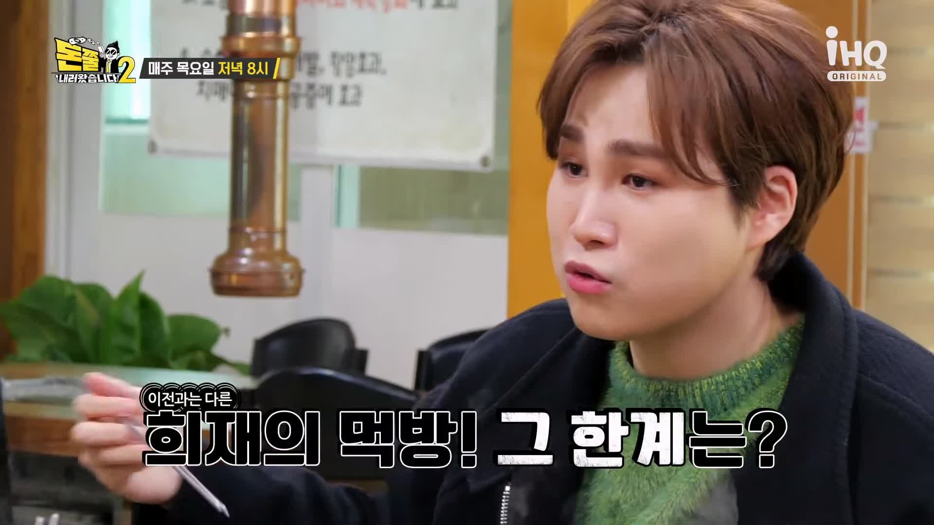 돈쭐내러왔습니다 짚불 볏짚 꼼장어 민물장어 삼겹살 먹방 보양식 김포 석모리 맛집 이영자 김희재 방송 소개