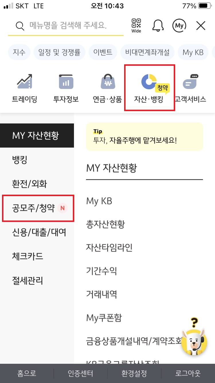 KB증권모바일앱청약방법2