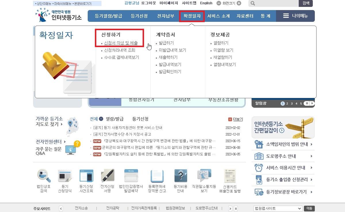 임대차계약서 확정일자 발급 방법 사진