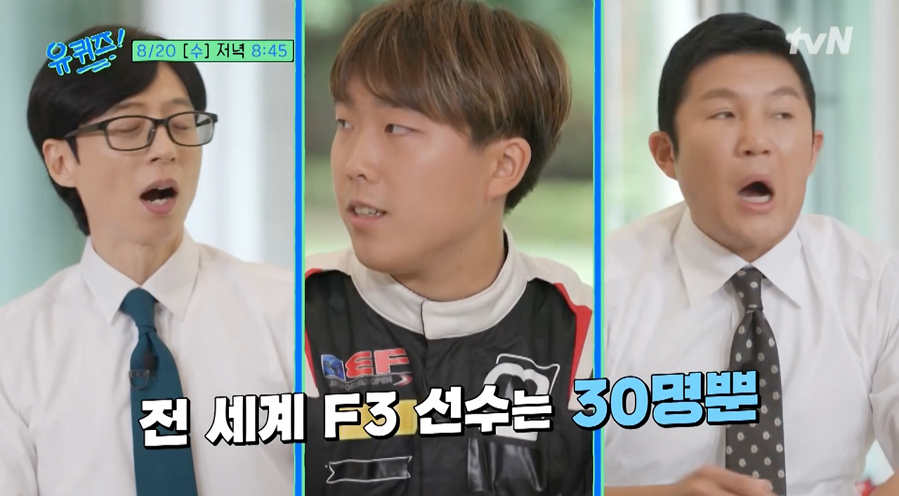 신우현 선수 유퀴즈