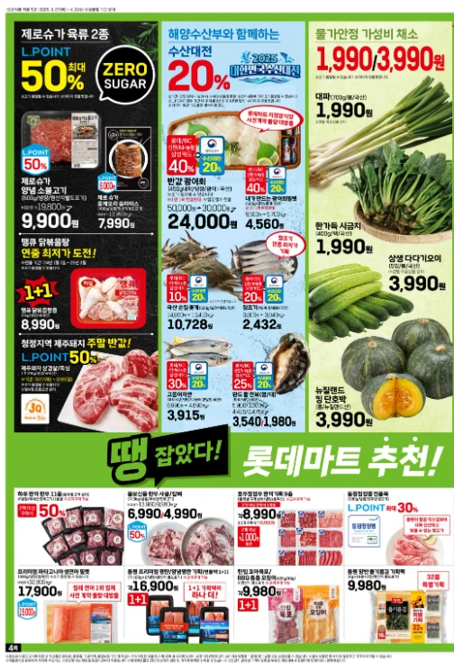 2025 롯데마트 땡큐절 쿠폰&amp;#44; 전단지&amp;#44; 행사 할인 품목 총정리