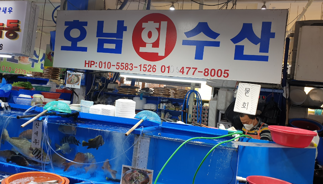 호남수산