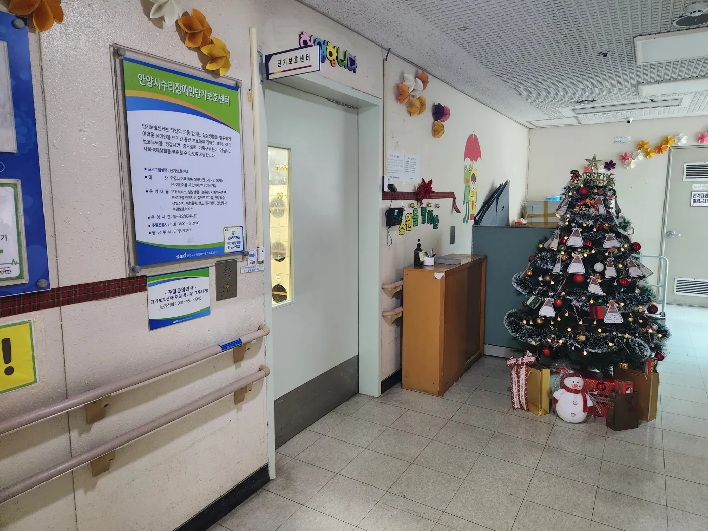 안양수리종합복지관-단기보호센터