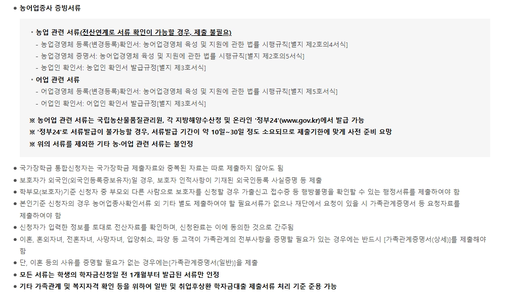 농촌출신대학생 학자금융자 등록금 전액무이자