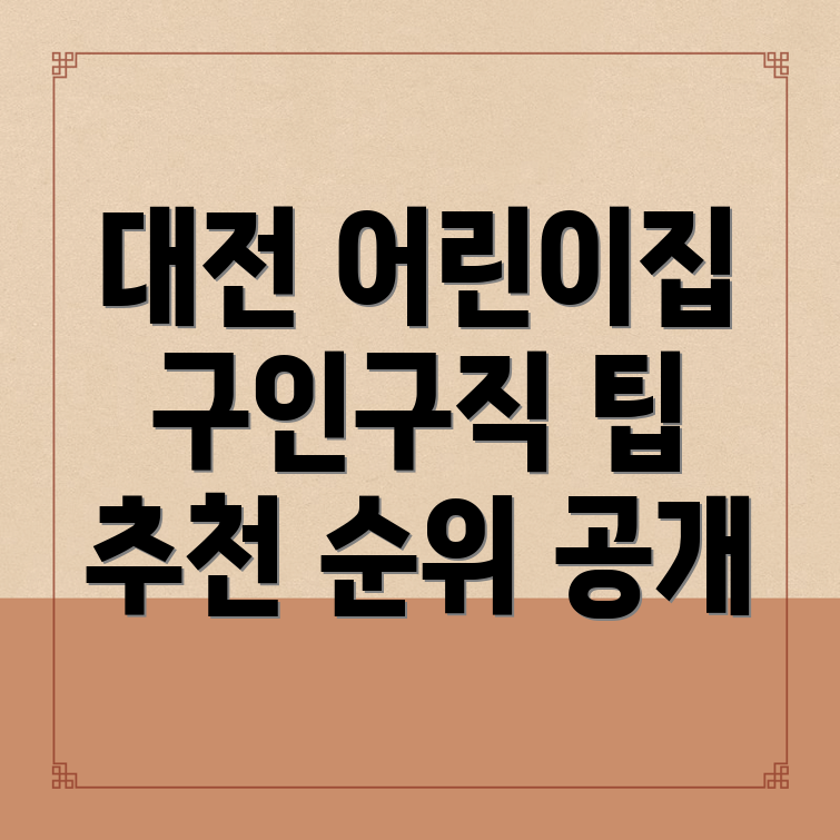 대전 서구 어린이집