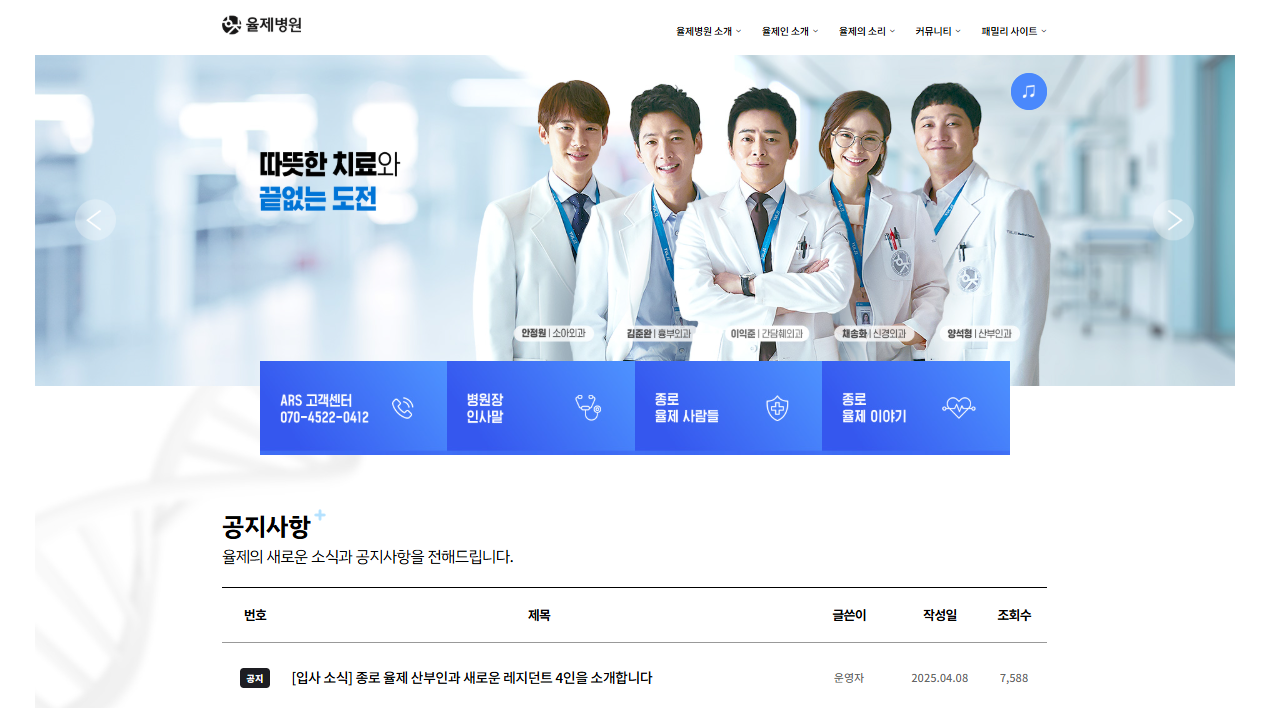 드라마 속 병원 홈페이지 화면 2