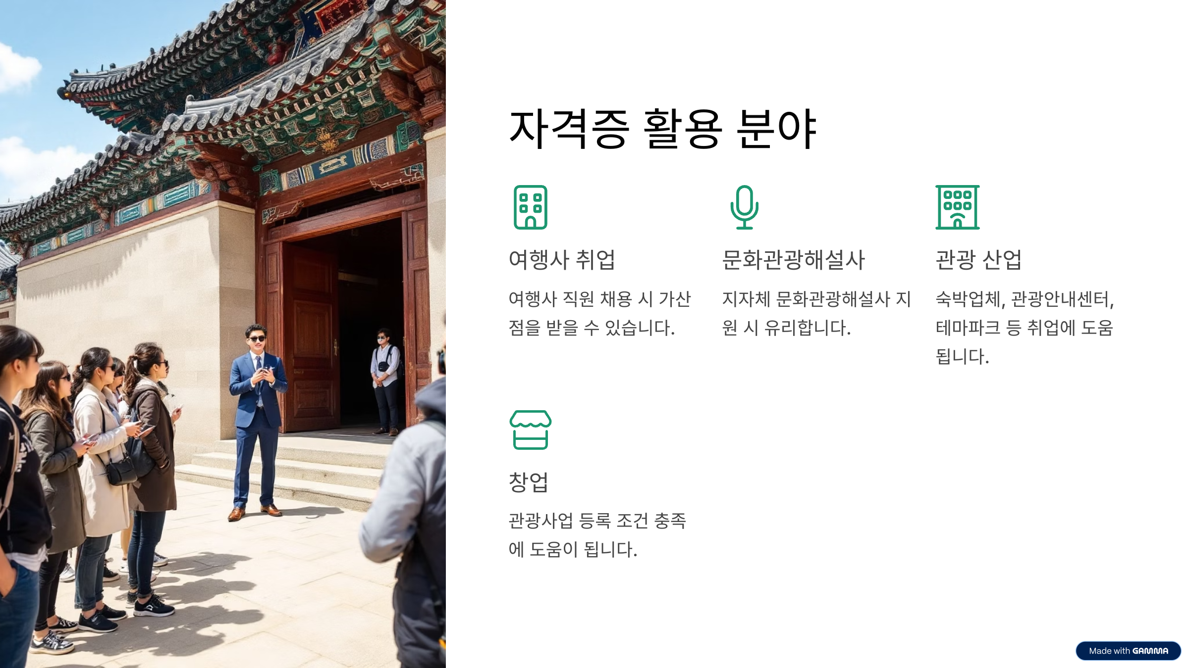 국내여행사자격증, 합격률 91% 학습법 최초 공개