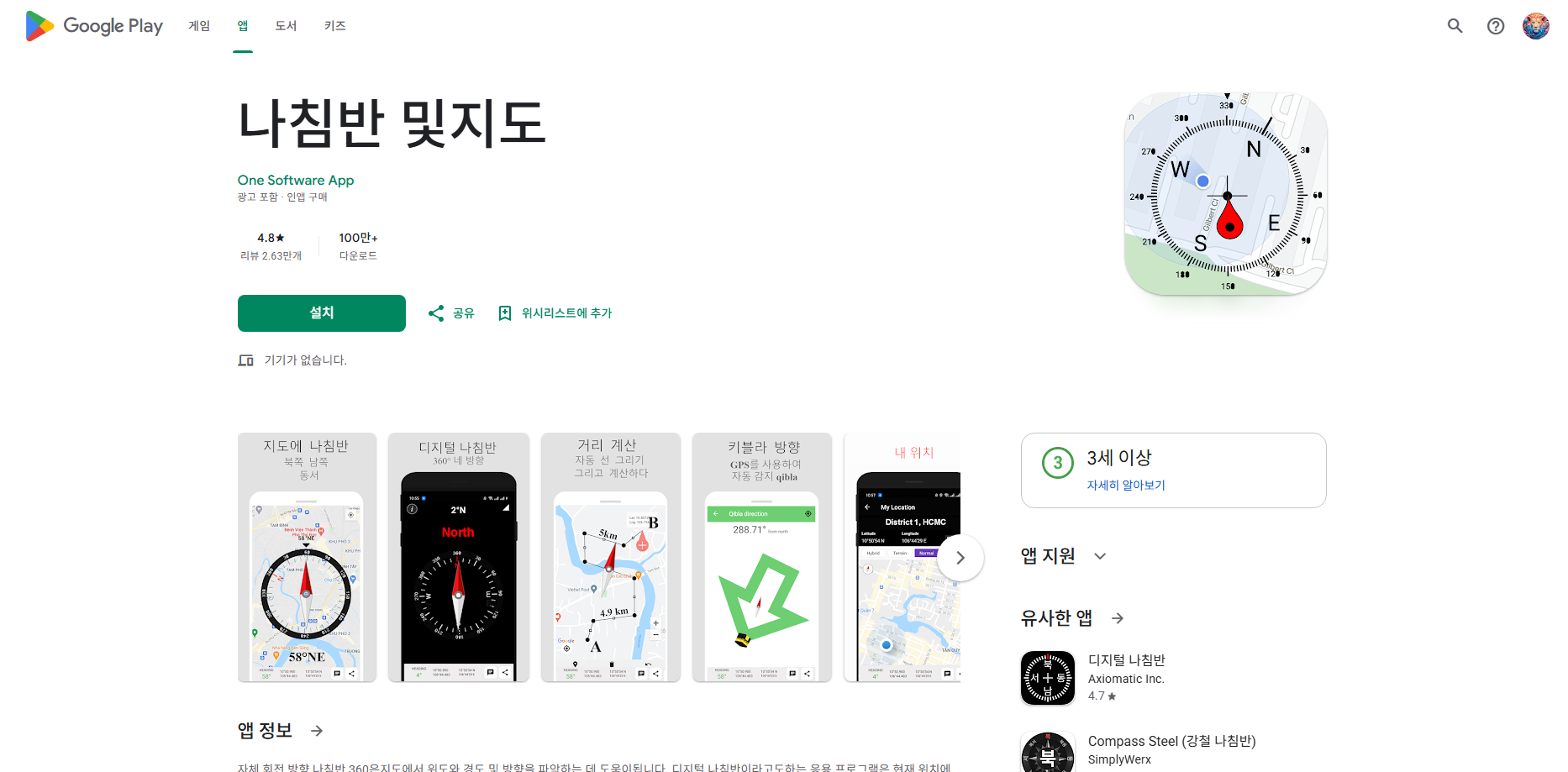 나침반 어플 다운로드, 나침반 보는법