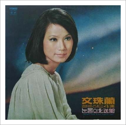 문주란 노래 문주란 노래