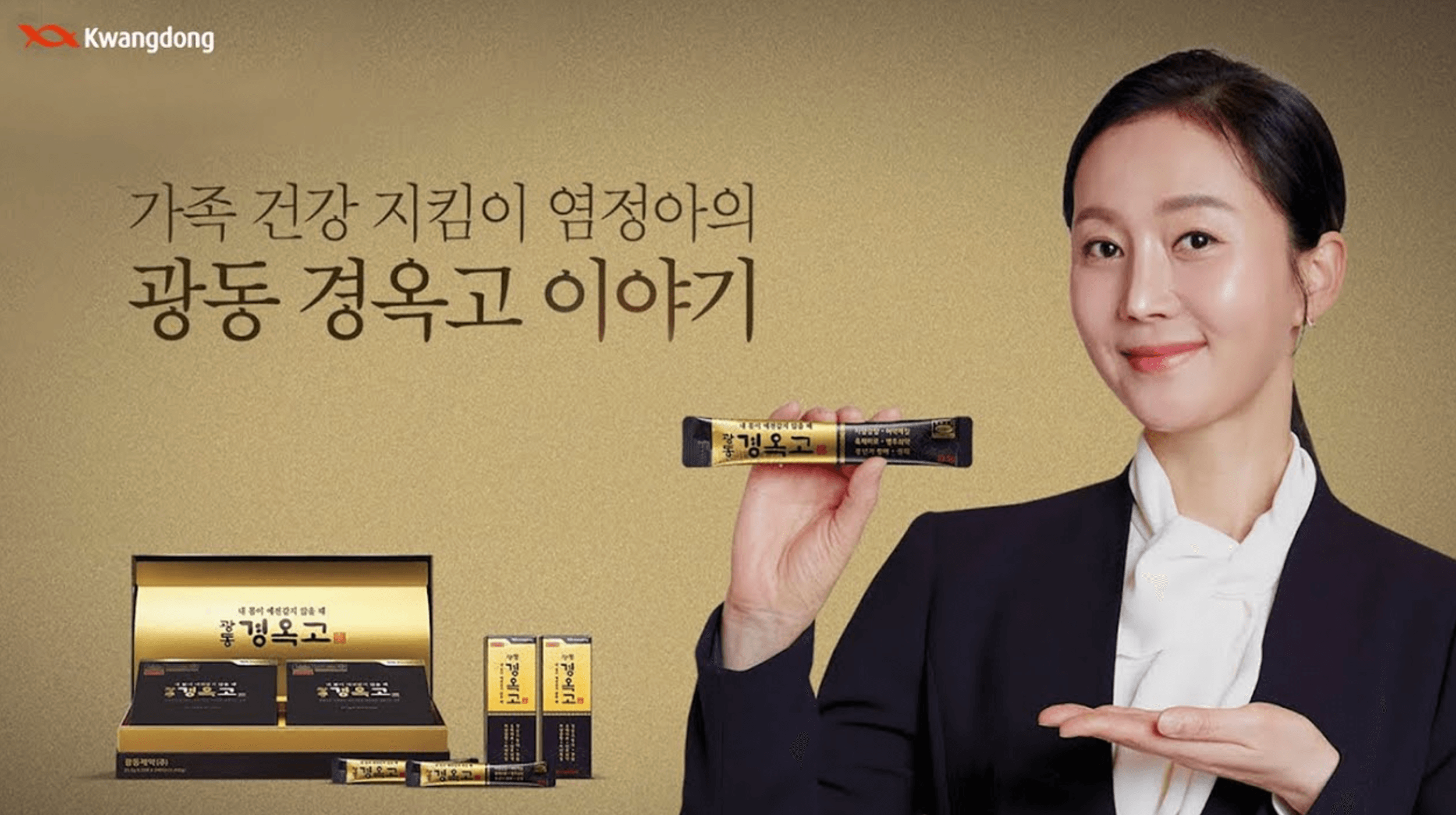 광동 경옥고