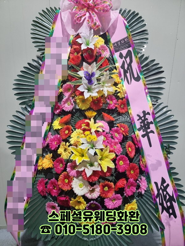 스페셜유웨딩화환주문방법