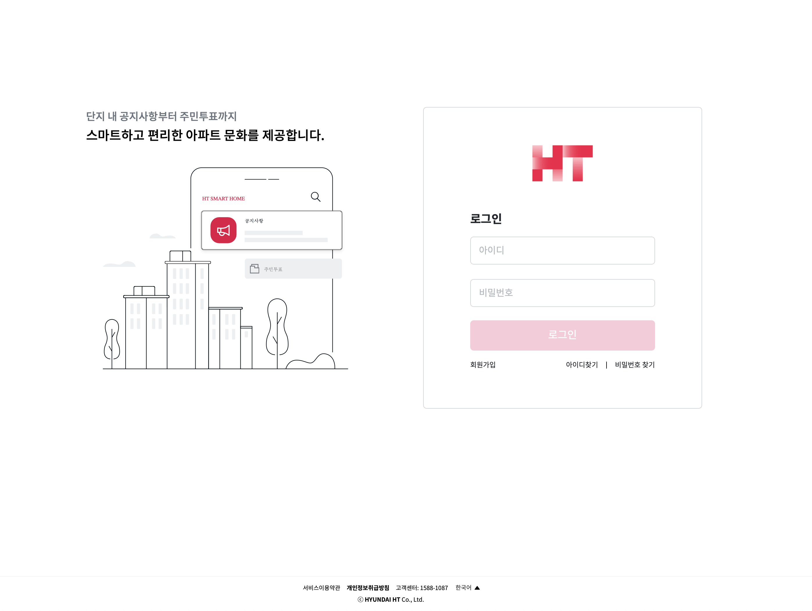 현대 HT 통합인증 서비스 사이트 (www2.hthomeservice.com)