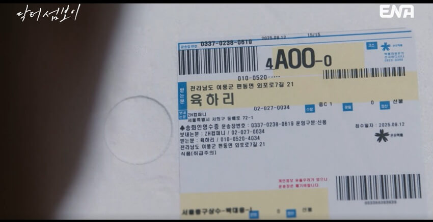 ENA 닥터 섬보이 공식 홈페이지 자료 23