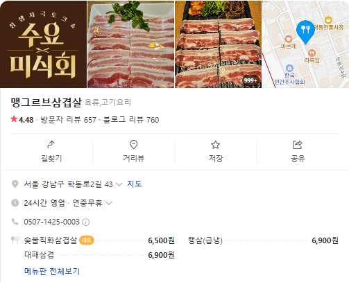 생방송투데이 쌈밥 강남 논현 맹그르브삼겹살