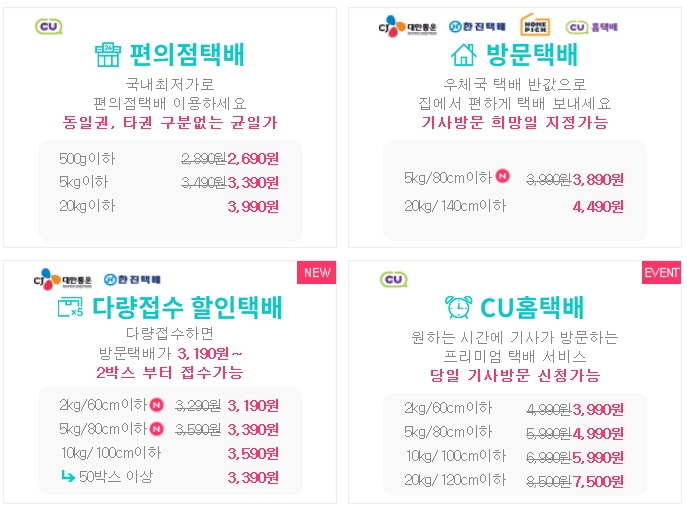 로지아이-택배요금표