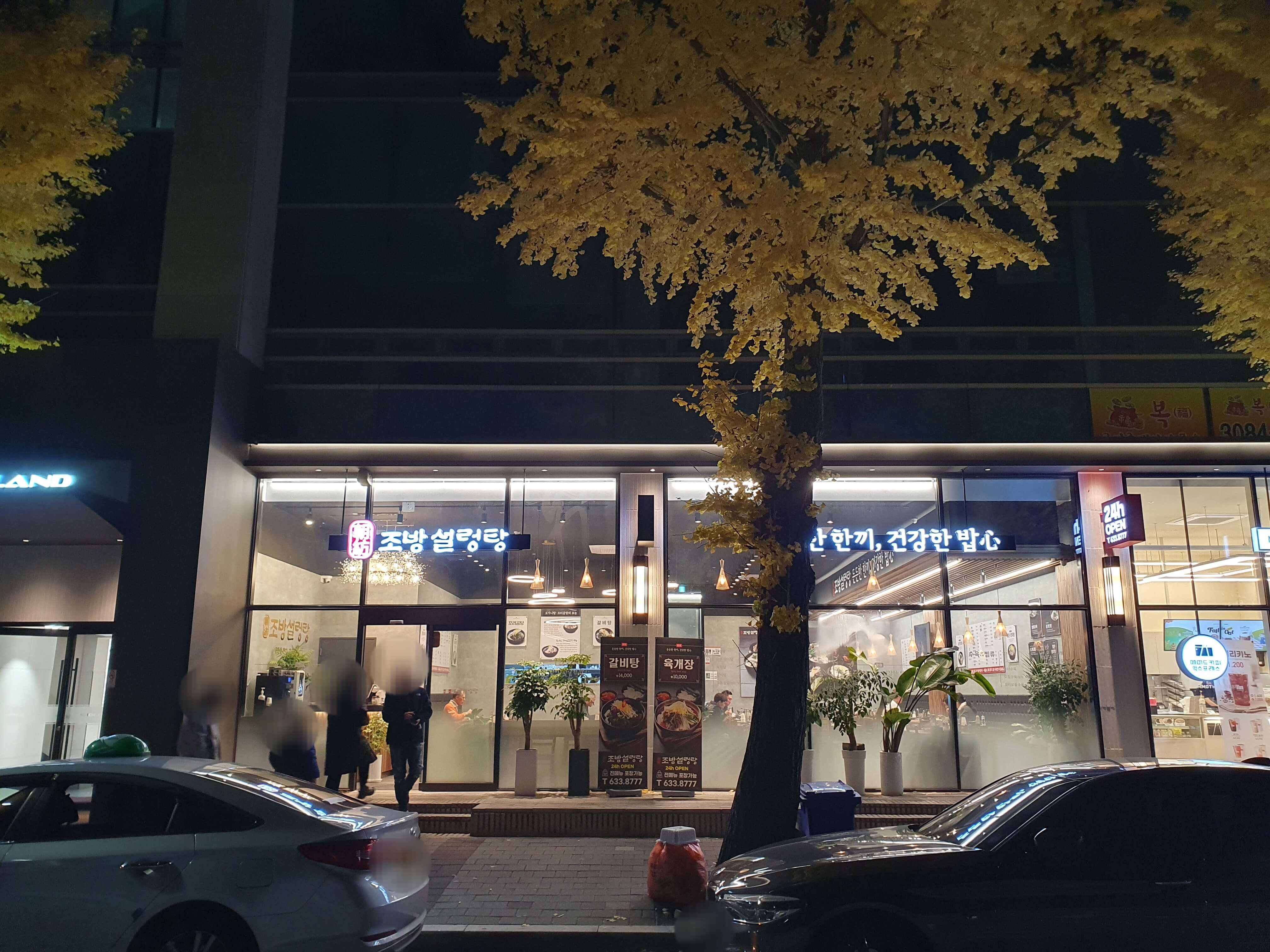 범일동 동일타워 앞 조방설렁탕