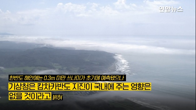 러시아 강진 쓰나미 경보