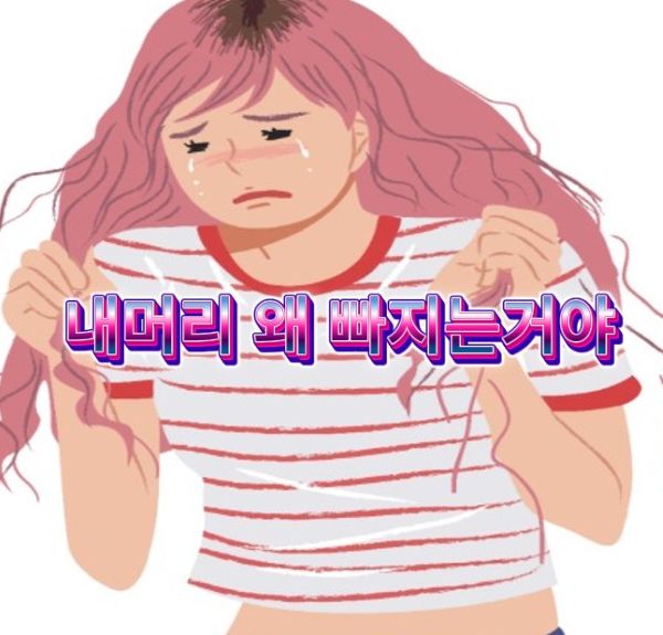 탈모에 우는 여자